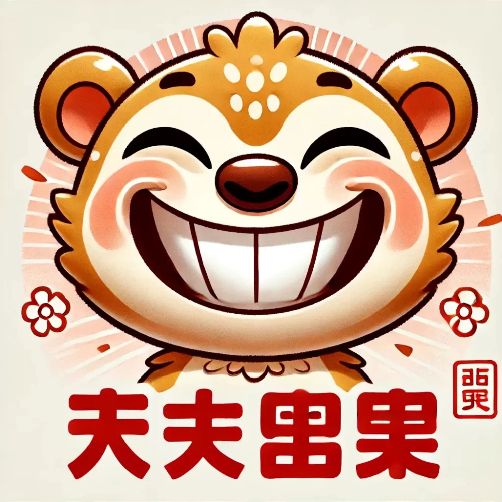 喜皮笑脸是什么生肖，权威解答